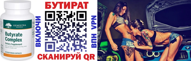 Бутират BDO  Старый Крым 